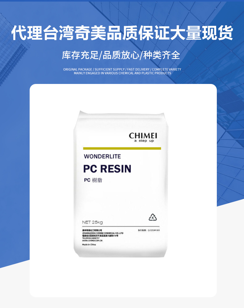 現(xiàn)貨PC臺灣奇美PC-122 透明PC-115 低粘度高流動(dòng)性薄壁制品注塑級