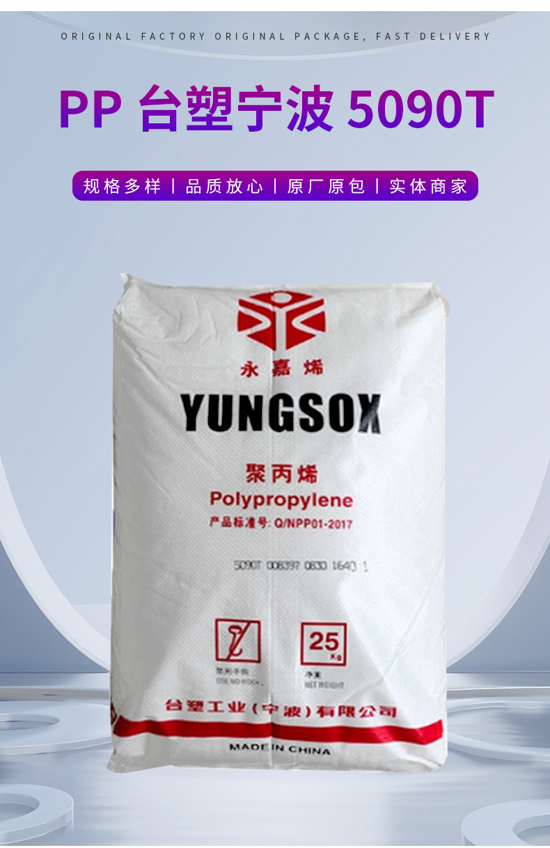 PP臺塑聚丙烯5090T 食品接觸級高透明 注塑級 耐化學(xué)性 食品容器