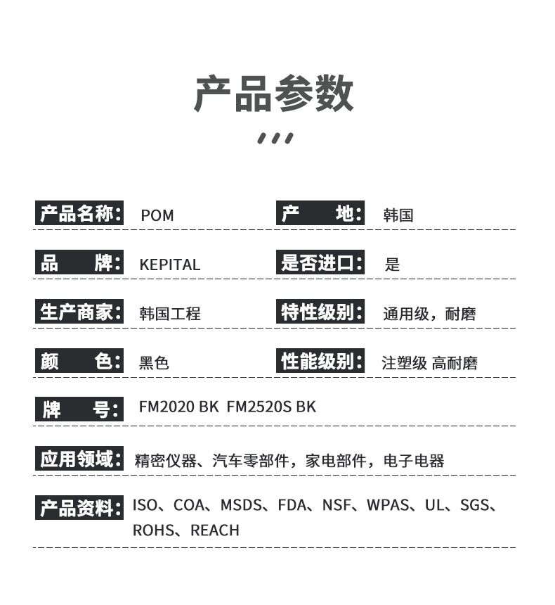 POM工程塑料FM2020BK二硫化鉬pom高耐磨鉛筆黑色原料廠家代理