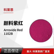 科萊恩CLARIANT有機顏料 Arrovide Red 1102B 進(jìn)口122號紅